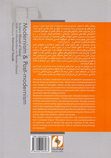 مدرنیزم و پست مدرنیزم در غزل امروز ایران(زیتون سبز)