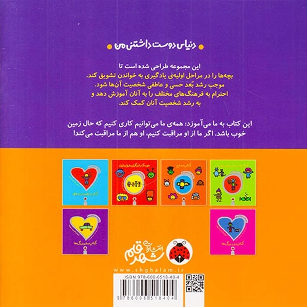دنیای دوست داشتنی من کتاب زمین