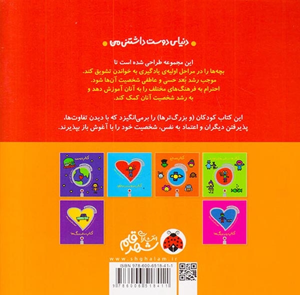 دنیای دوست داشتنی من خوبه که با دیگران فرق داری