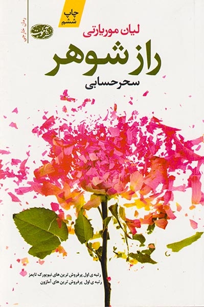 راز شوهر(آموت)حسابی