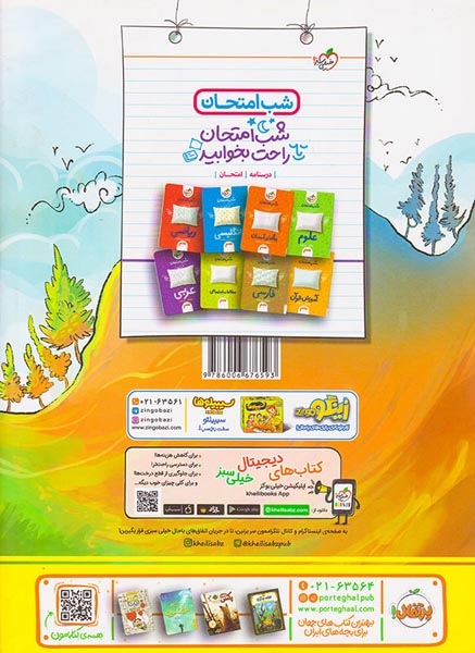 تست علوم هفتم تیزهوشان(متوسطه)خیلی سبز226