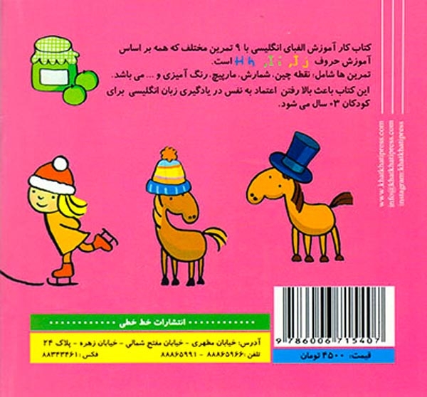 کتاب کار آموزش الفبای انگلیسی(HIJ)
