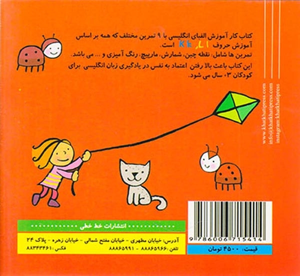 کتاب کار آموزش الفبای انگلیسی(KL)