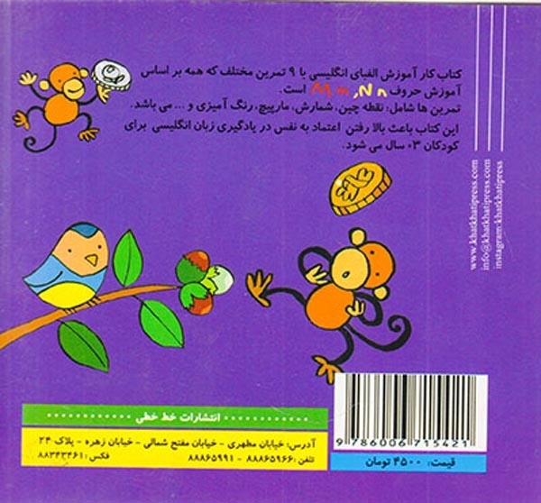 کتاب کار آموزش الفبای انگلیسی(MN)