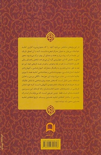 راهنمای ربانی در تشیع نخستین_سرچشمه های عرفان در اسلام