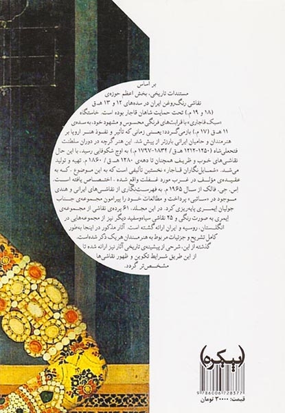 شمایل نگاران قاجار