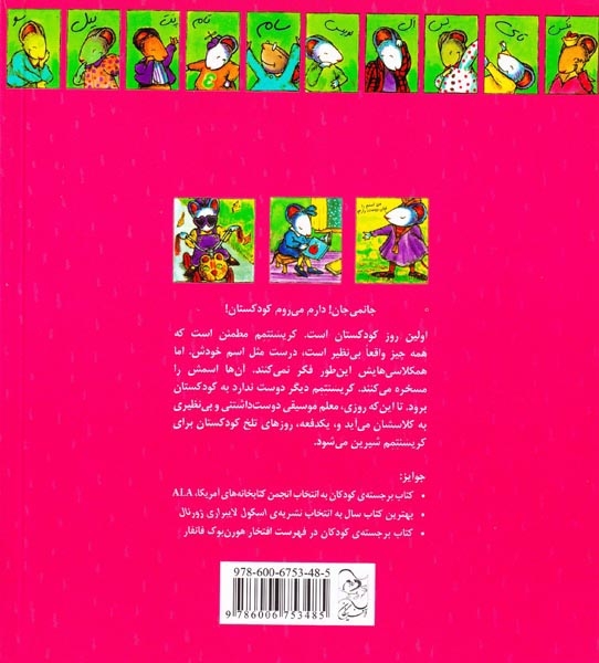 محله ی موش ها جلد دوم یک اسم بی نظیر