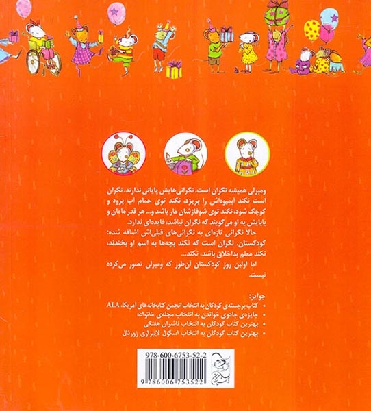 محله ی موش ها3(ومبرلی نگران)آفرینگان