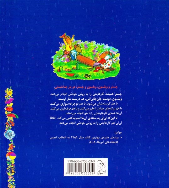 محله ی موش ها جلد ششم روش ها چستری