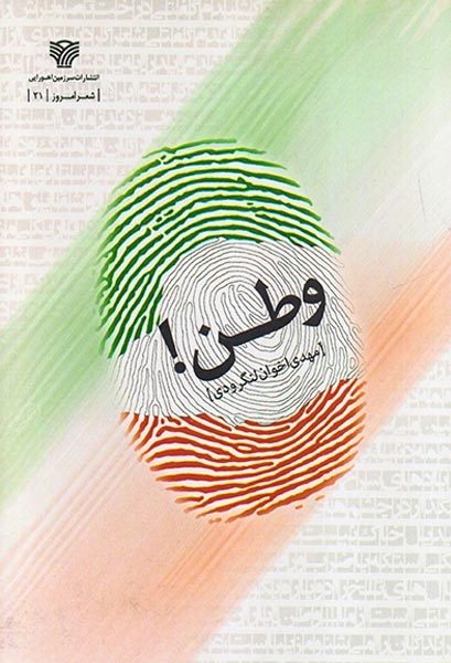 وطن