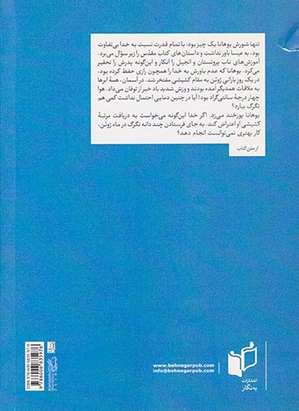 قاتلی که در آرزوی جایی در بهشت بود