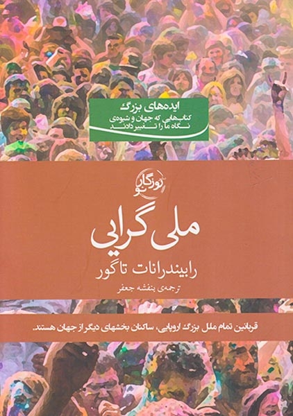 ملی گرایی