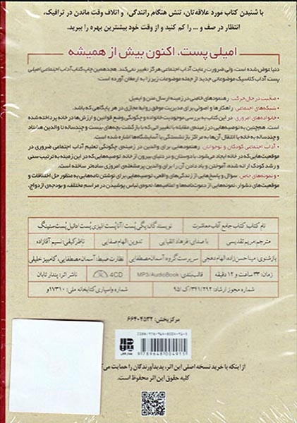 کتاب جامع آداب معاشرت در محیط کار(پندارتابان)تقدیسی