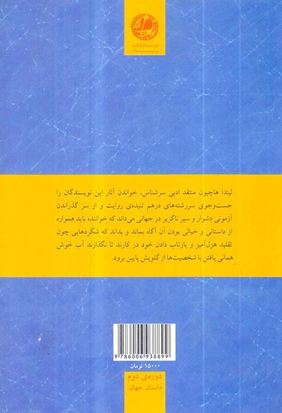 کمپانی دو نفره این سو و آن سوی پسامدرنیسم(بوتیمار)معصومی