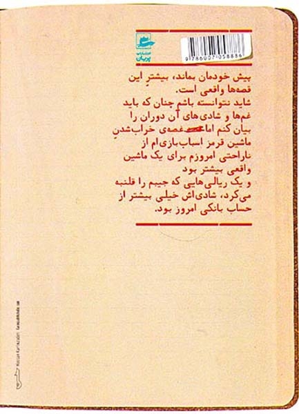 پسر بچه ی شصت ساله جلد اول(پریان)جبلی