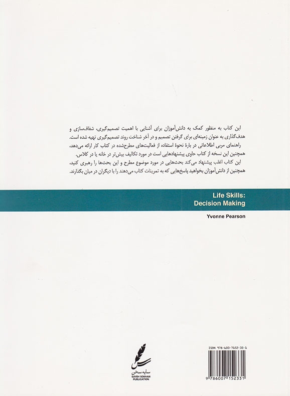 مهارت های زندگی نوجوانان راهنمای مربی(تصمیم گیری)