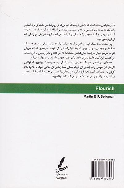 از شادکامی تا بالندگی