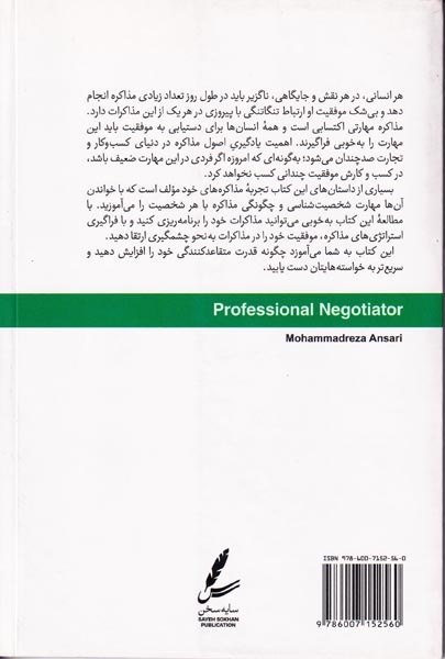 مذاکره کننده حرفه ای