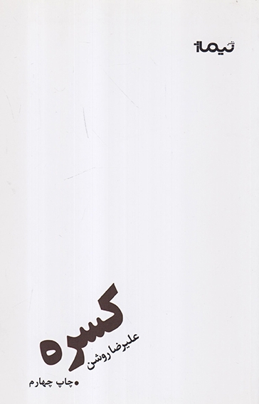 کسره
