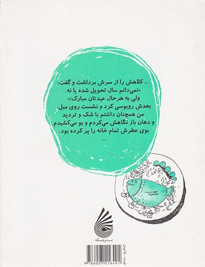 من+شیمپالو+جی جور جلد هشتم عید شما مبارک شیمپالو