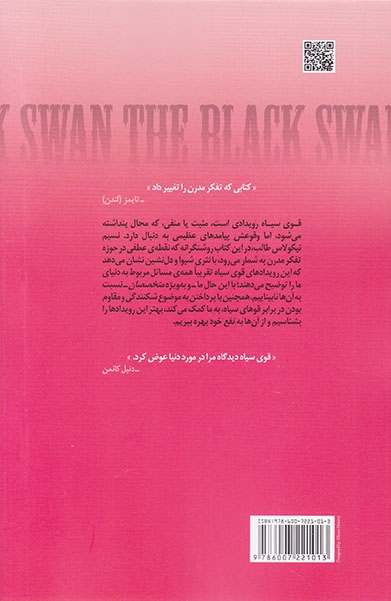 قوی سیاه(تاثیر رویدادهایی که وقوع شان را محال می پنداشته ایم)