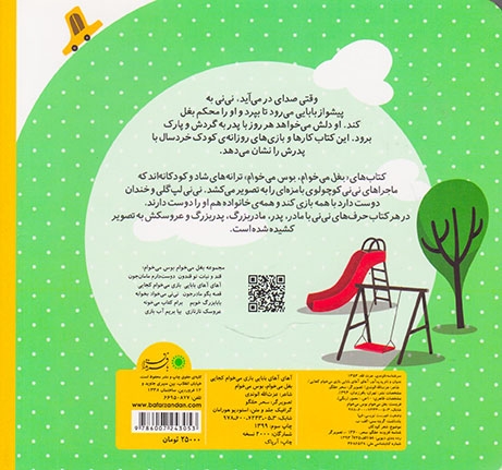 بغل می خوام بوس می خوام آهای آهای بابایی بازی می خوام کجایی