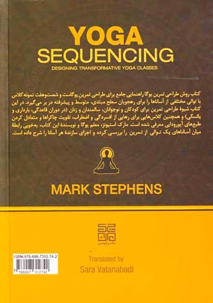 روش طراحی تمرین یوگا(چیمن)وطن آبادی