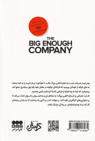 شرکتی به اندازه کافی بزرگ