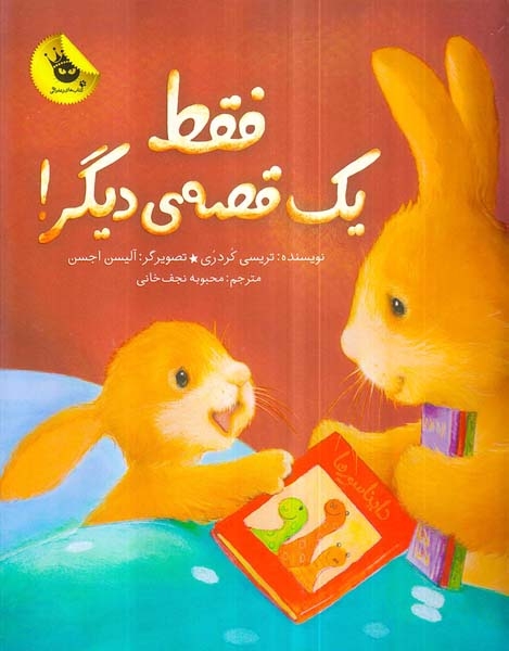 فقط یک قصه ی دیگر(زعفران)نجف خانی