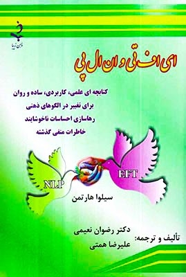 ای اف تی و ان ال پی
