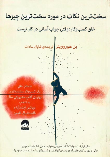 سخت ترین نکات در مورد سخت ترین چیزها(میلکان)سادات