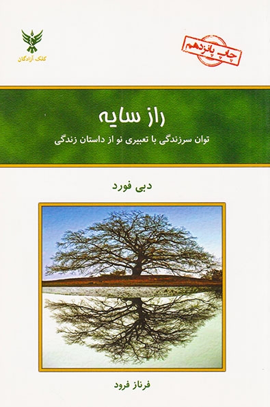 راز سایه(کلک آزادگان)فرود