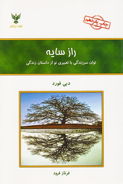 راز سایه(کلک آزادگان)فرود