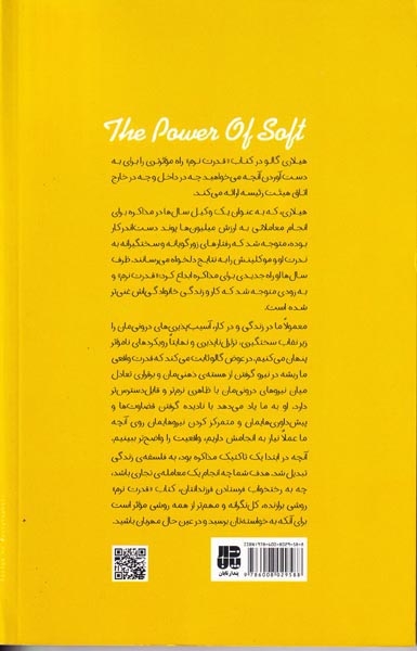 قدرت نرم