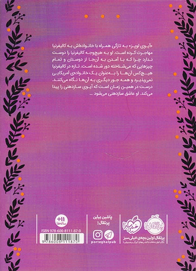 اکو3(داستان آیوی)پرتقال