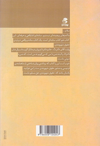 گفتمان اگزیستانسیالیستی دو بیمارروانی با درمانگرشان درباره ی حقوق شهروندی