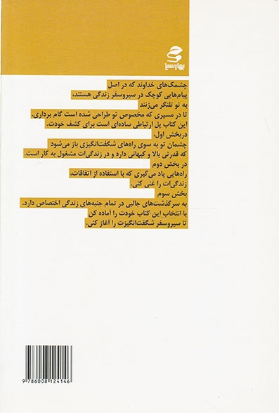 وقتی خداوند به تو چشمک می زند