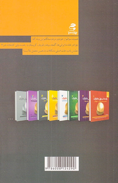 راز جذب پول در ایران6(بهارسبز)اکبری