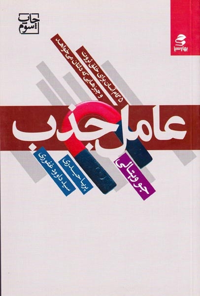 عامل جذب