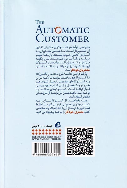 مشتری خودکار(آموخته)پری زاده