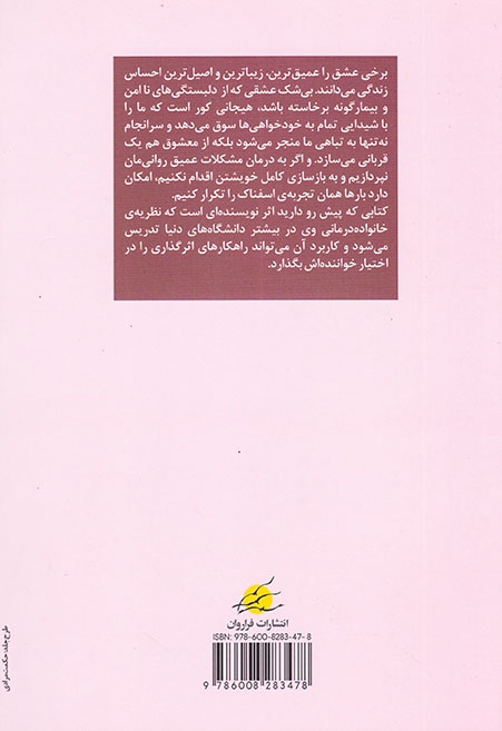 چگونه عشق پایدار می ماند
