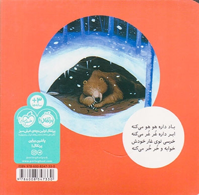 خرسی و دوستانش(خرسی و غار و خروپف)پرتقال