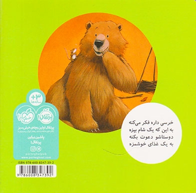 خروسی و دوستانش(خرسی میگه مرسی)پرتقال