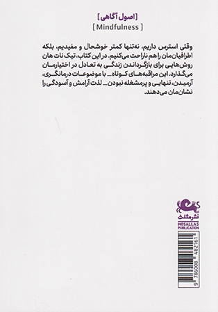 راه و رسم آرامش(مثلث)غفاری