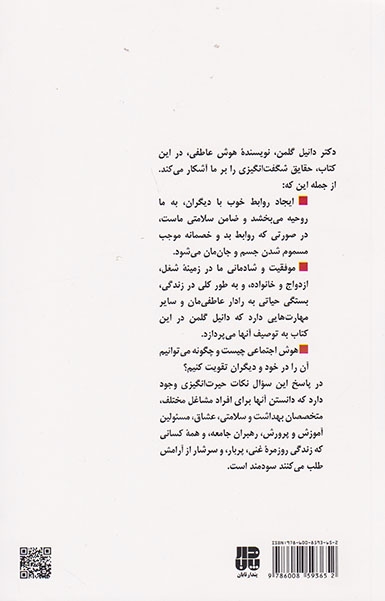 هوش اجتماعی
