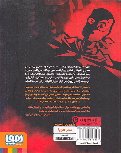 مامورZو جنگجوی نقاب دار جلد یکم