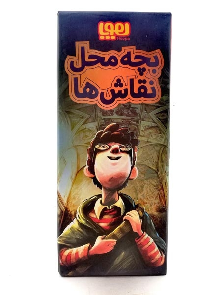 بچه محل نقاش مجموعه7جلدی