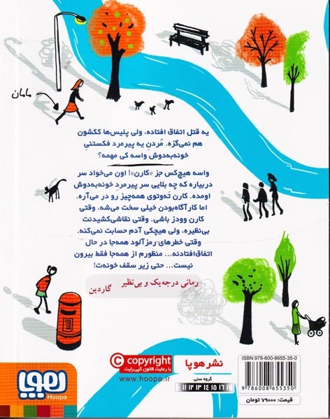 سرنخ های چوب کبریتی