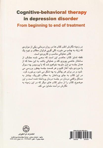 درمان شناختی رفتاری اختلال افسردگی(از ابتدا تا انتهای درمان)