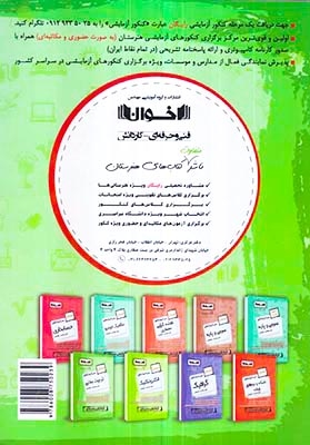 کتاب گام به گام تربیت بدنی پایه دهم هنرستان انتشارات اخوان